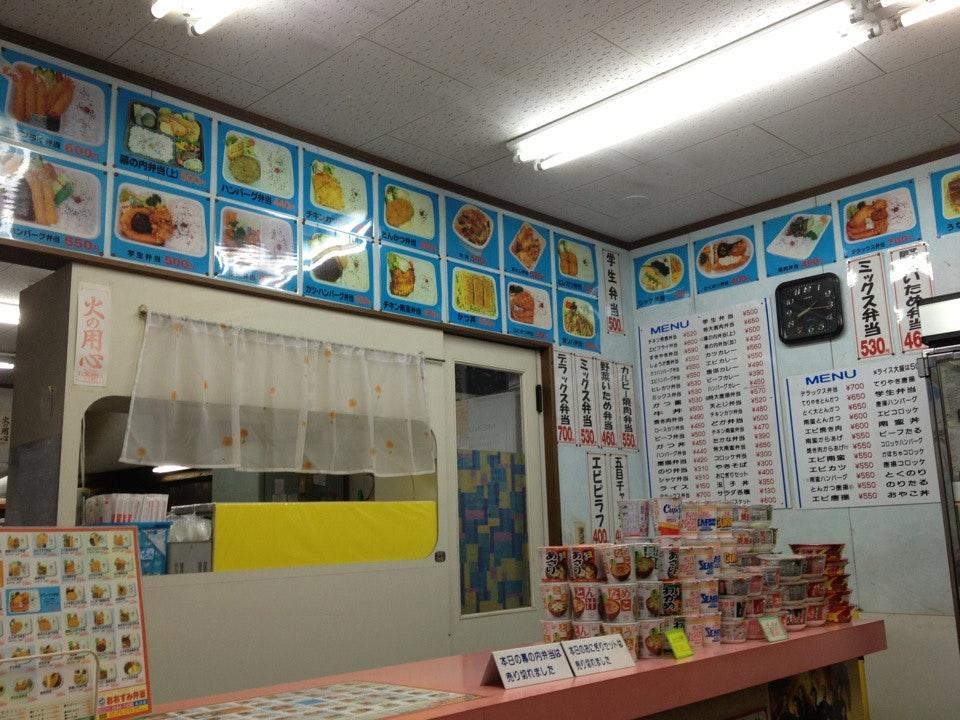 おおすみ弁当札元店