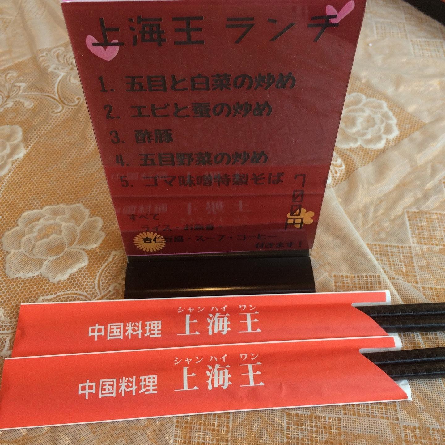 上海王