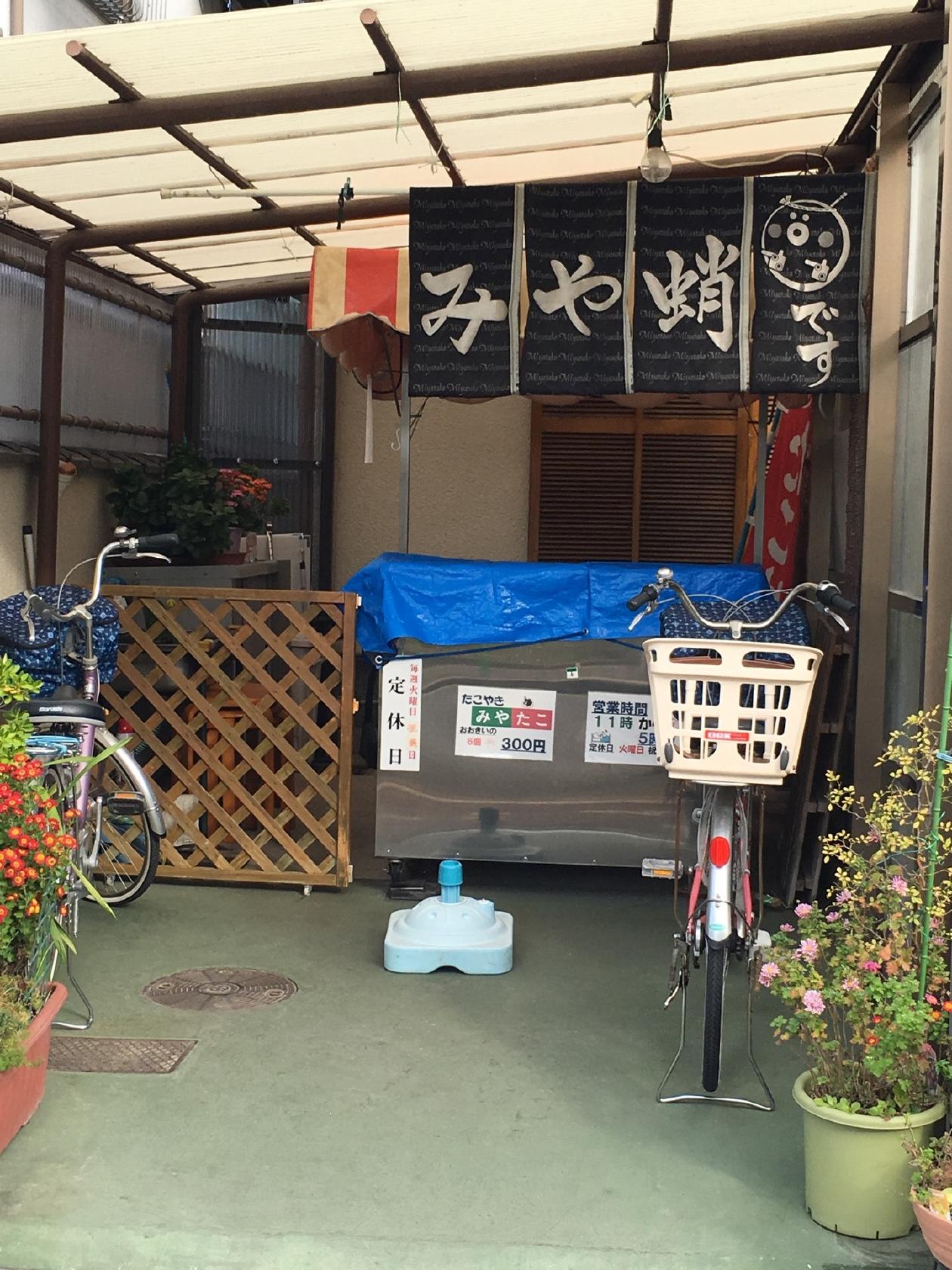 みや蛸