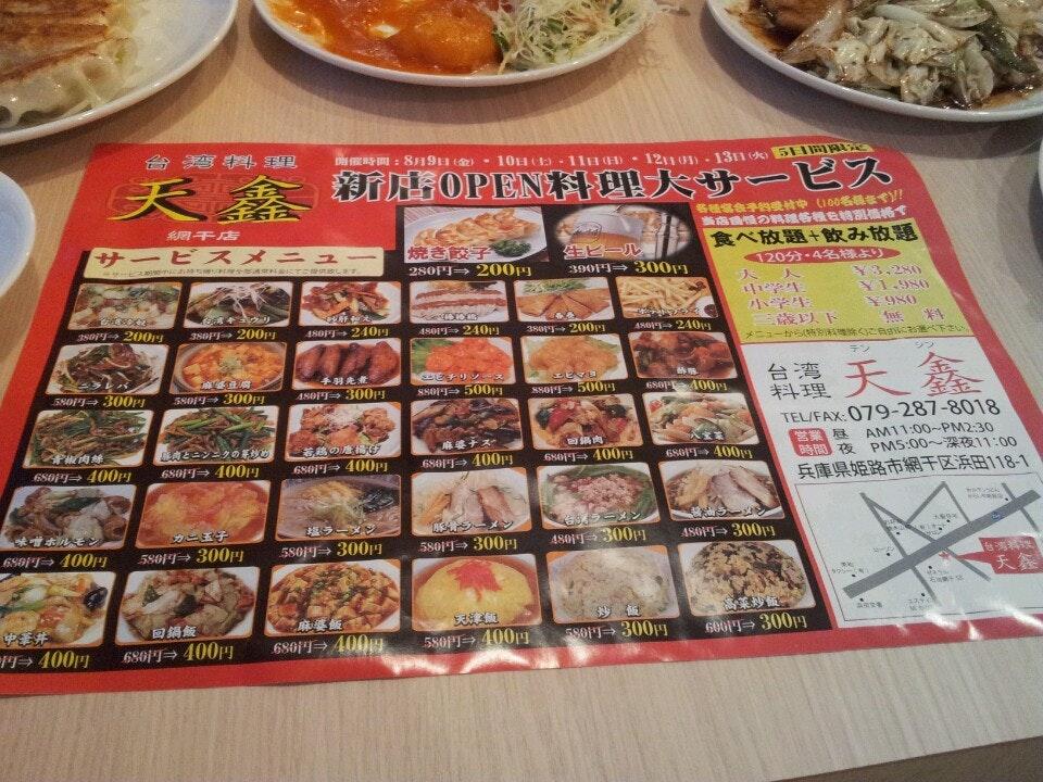 中華料理 香萊軒(こうらいけん)