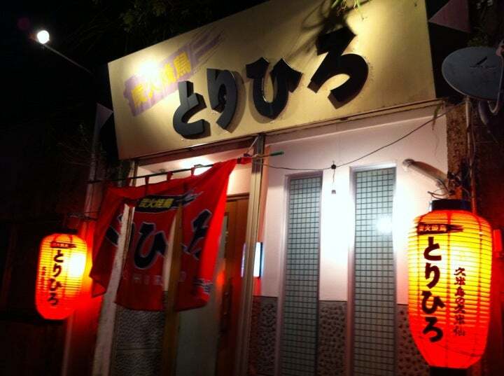 焼き鳥とりひろ