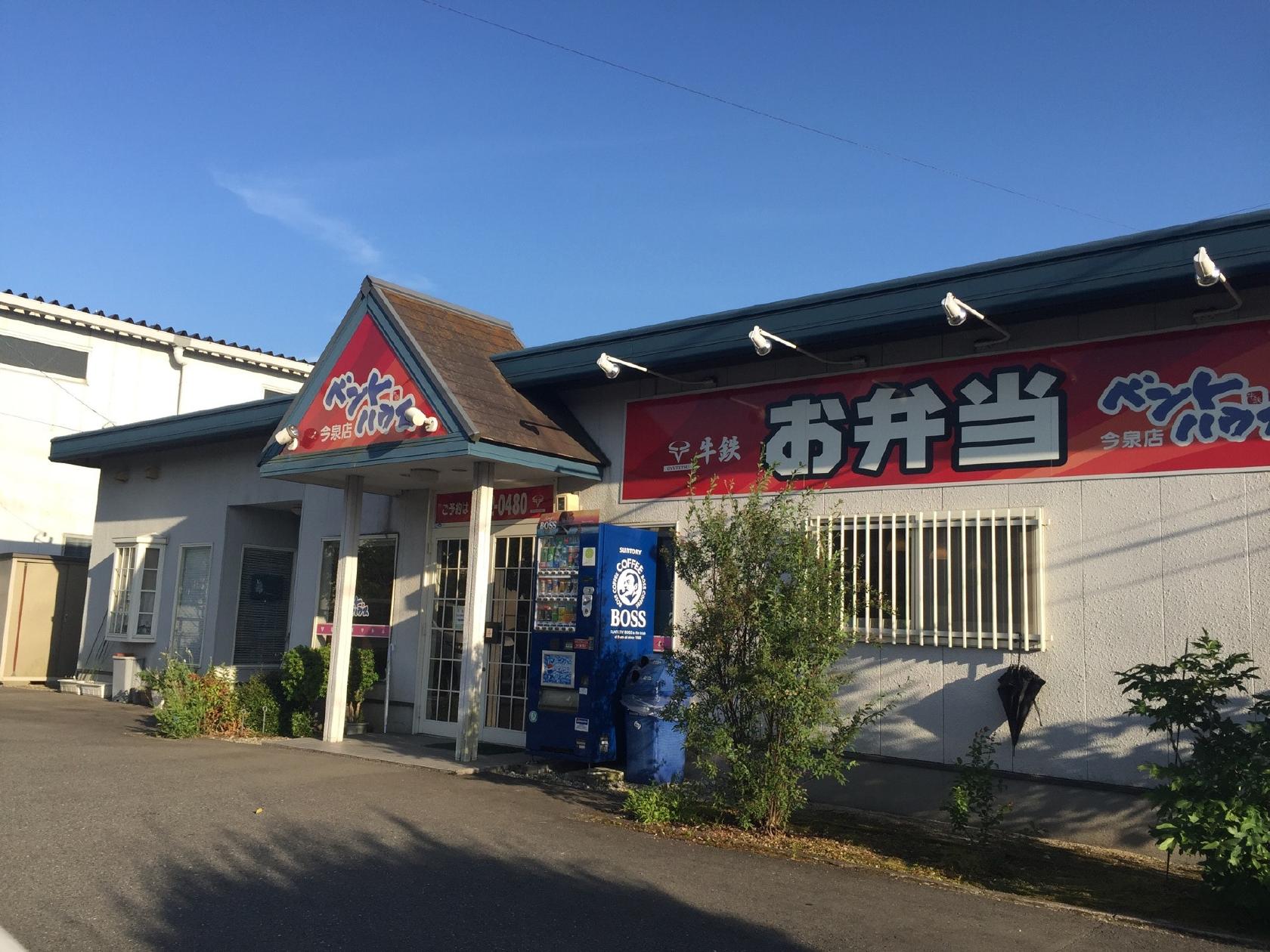 ベントハウス今泉店