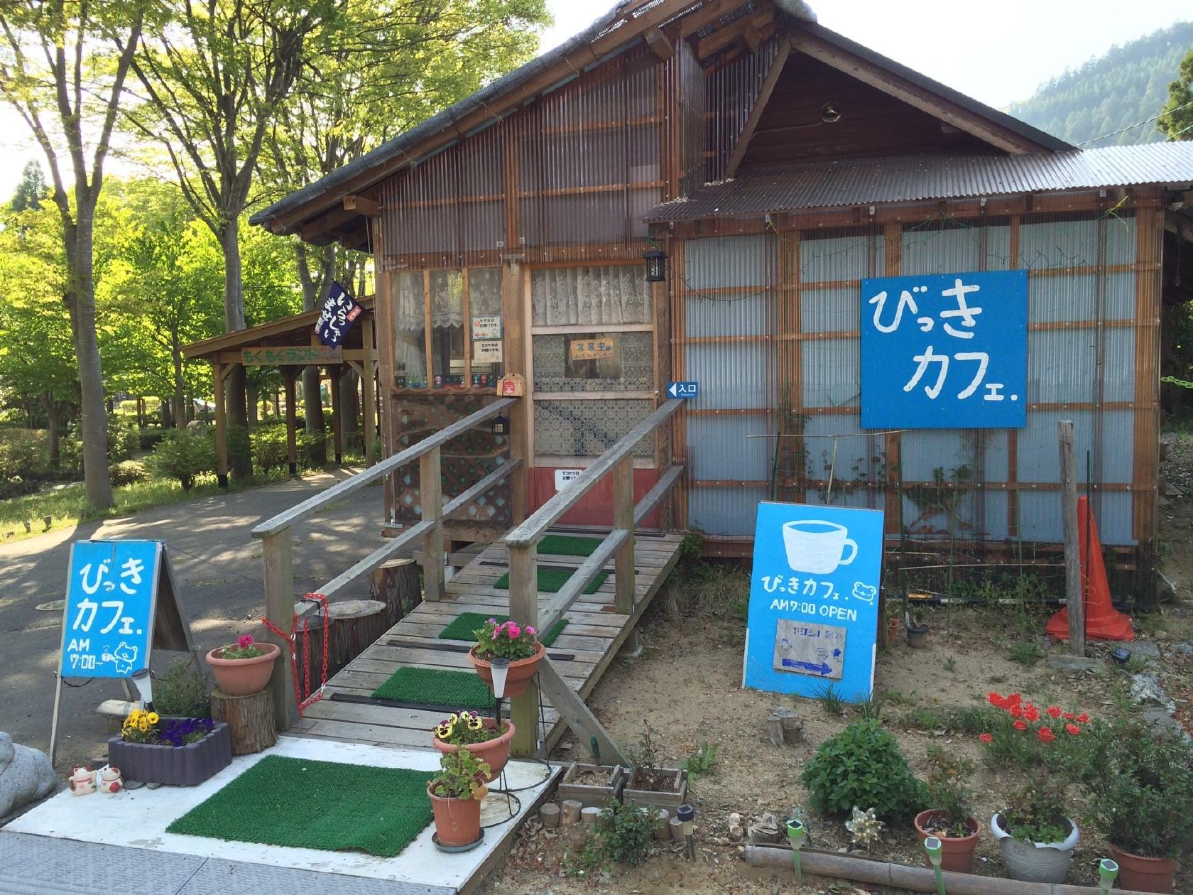 びっきカフェ