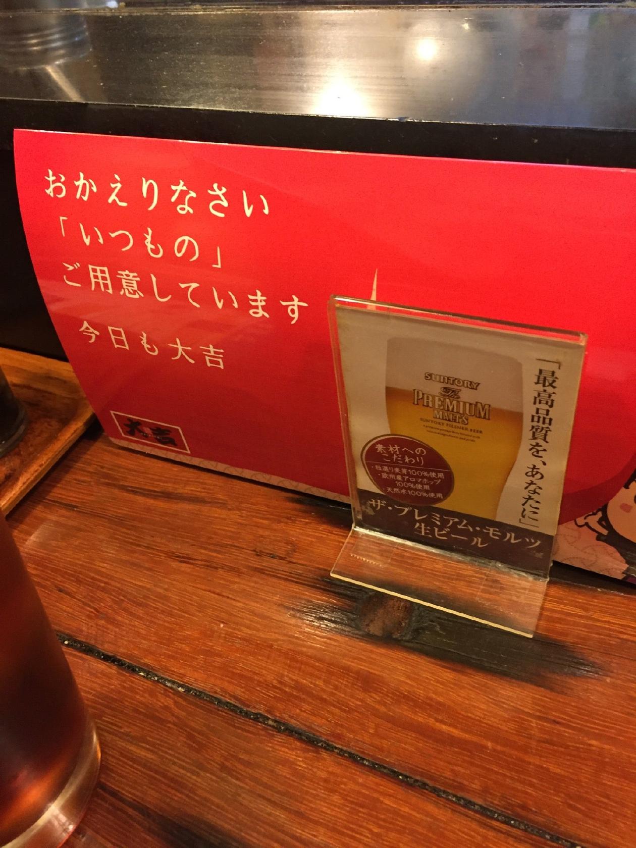 大吉 中野新町店