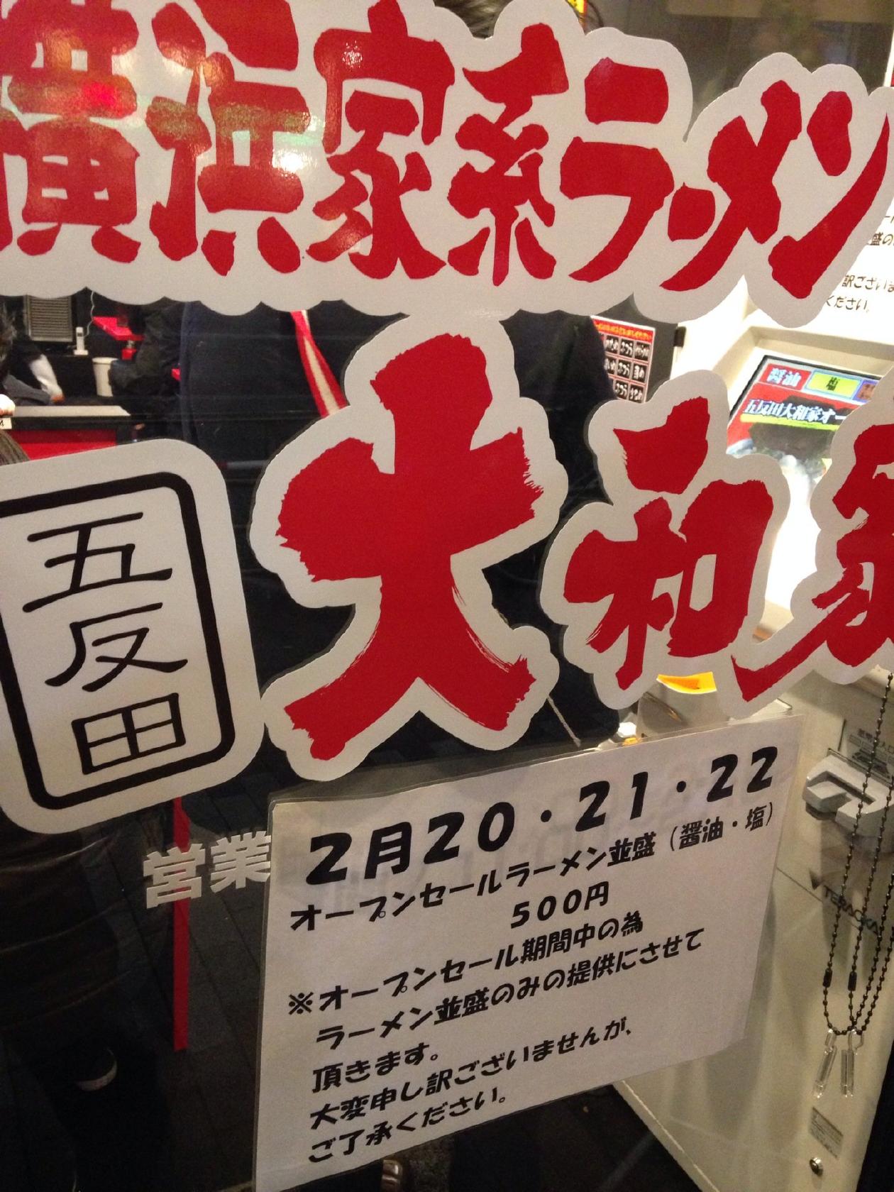 大和屋 五反田店