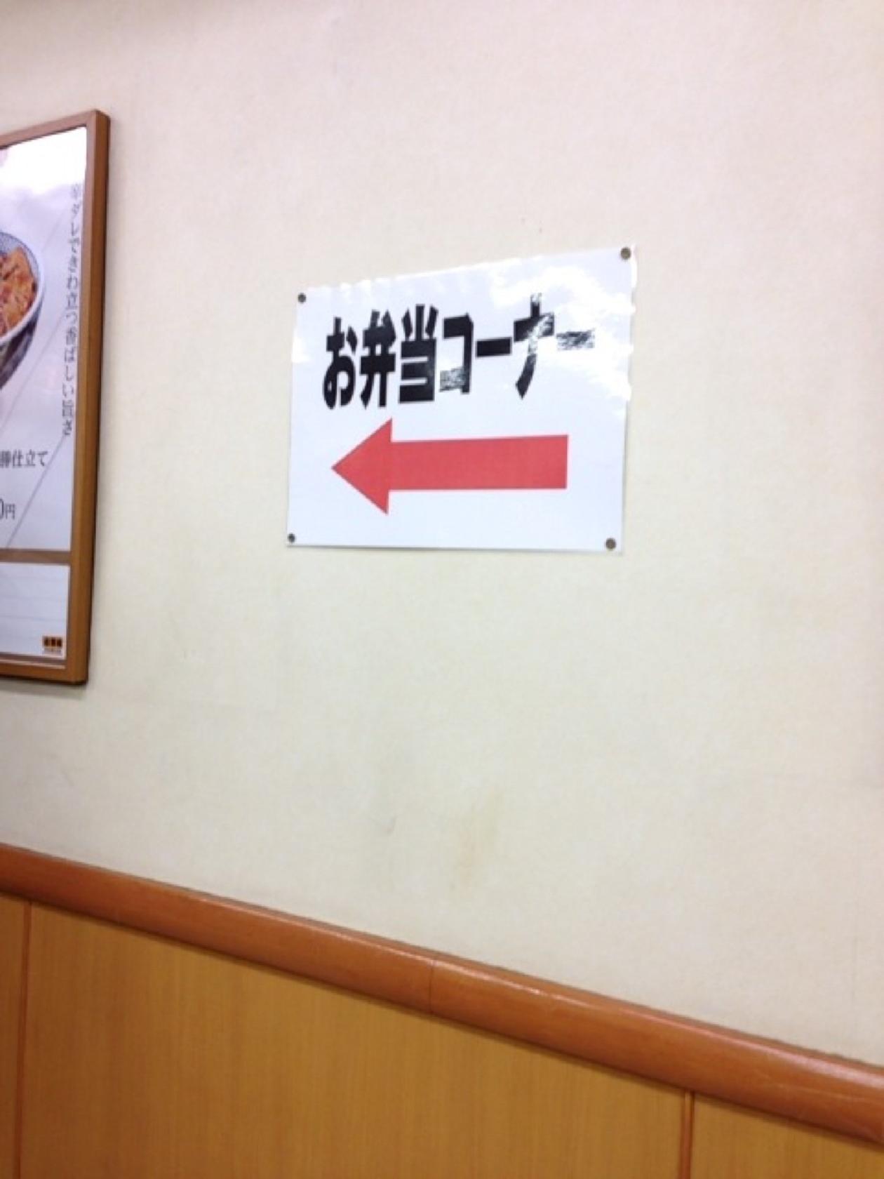吉野家 笹目通り光が丘店