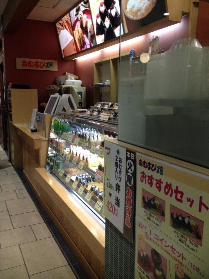 おむすび畑 平塚駅コンコース店
