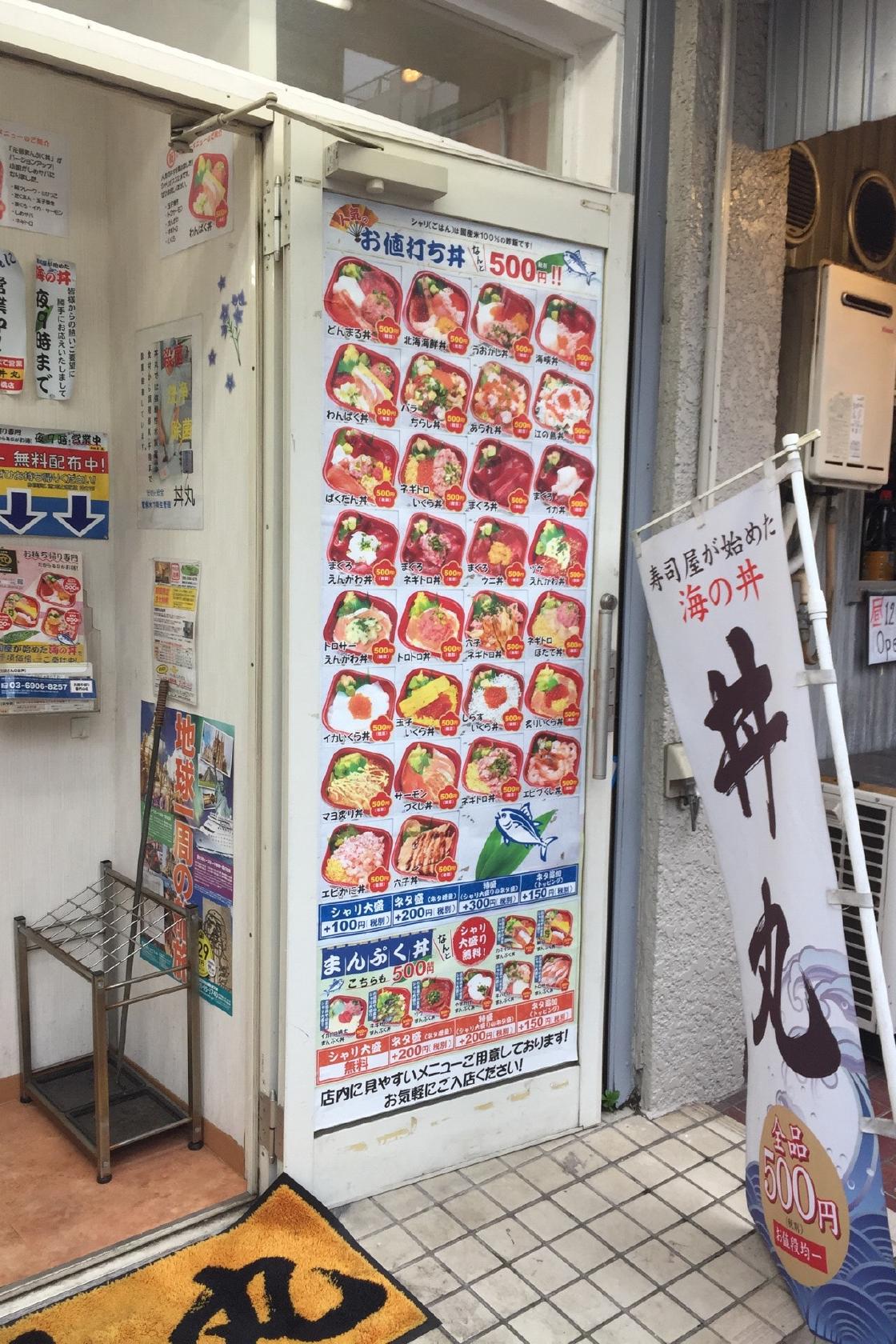 魚市場丼丸 上板橋店