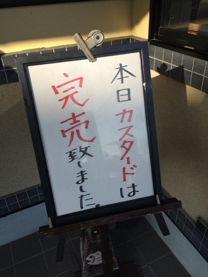 日本一たい焼都城川東店