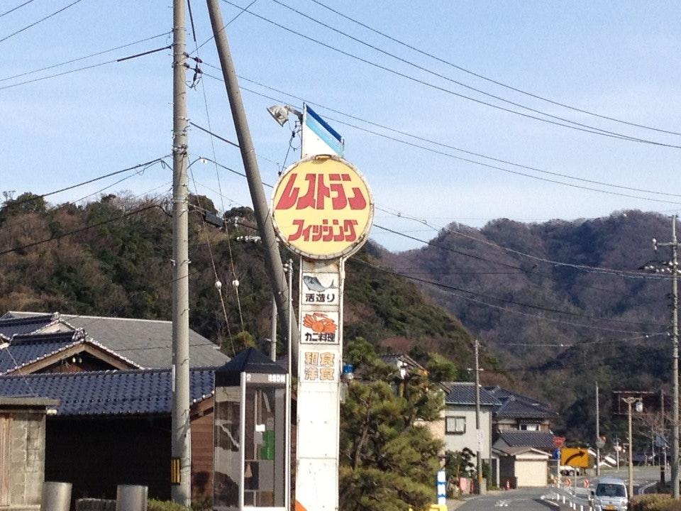 フィッシング