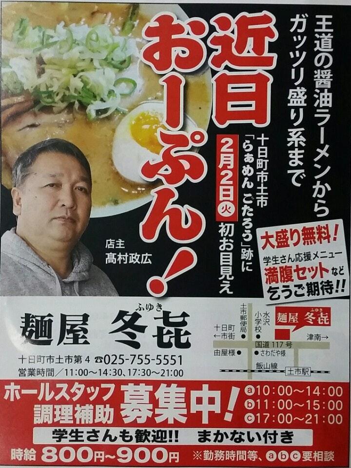 麺屋冬㐂