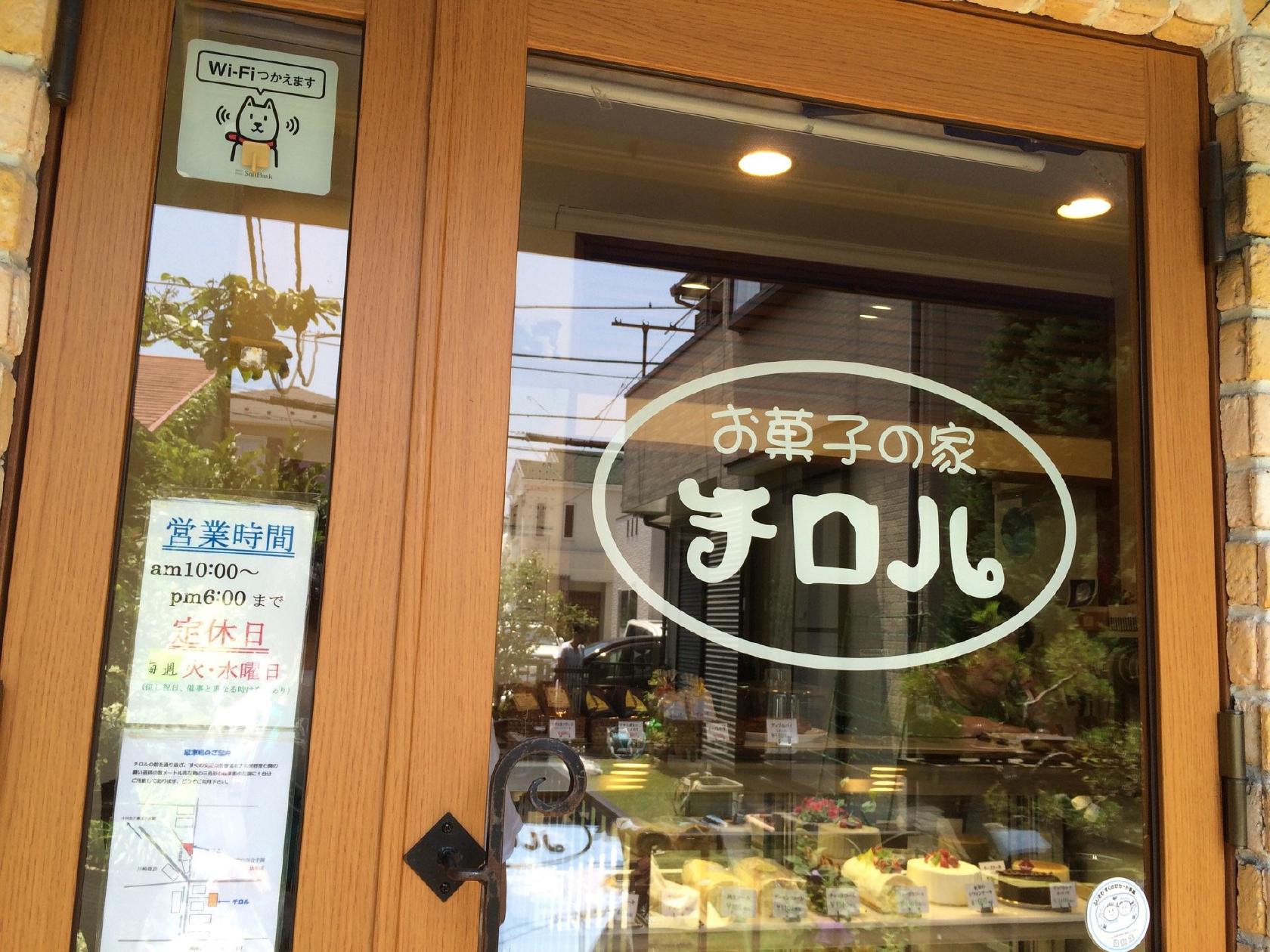 おかしの家 チロル