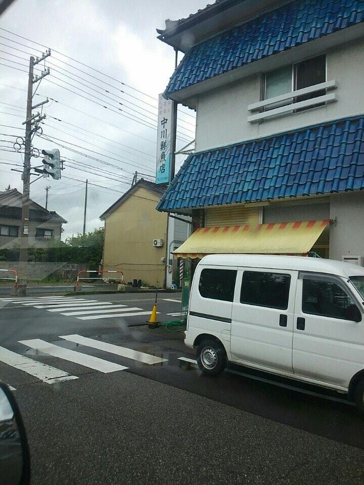 中川鮮魚店