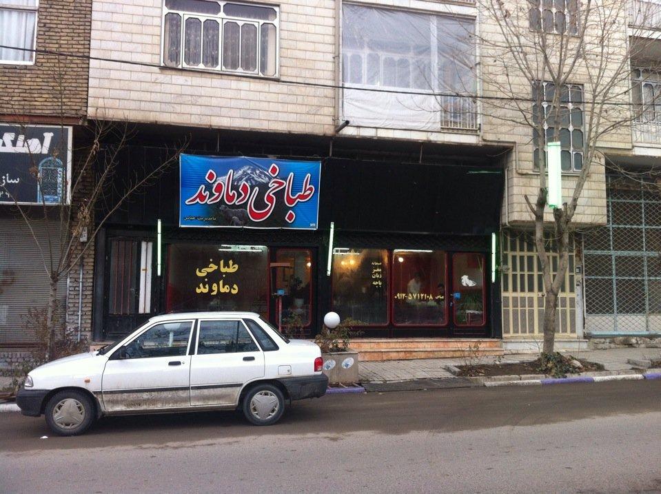 طباخى دماوند