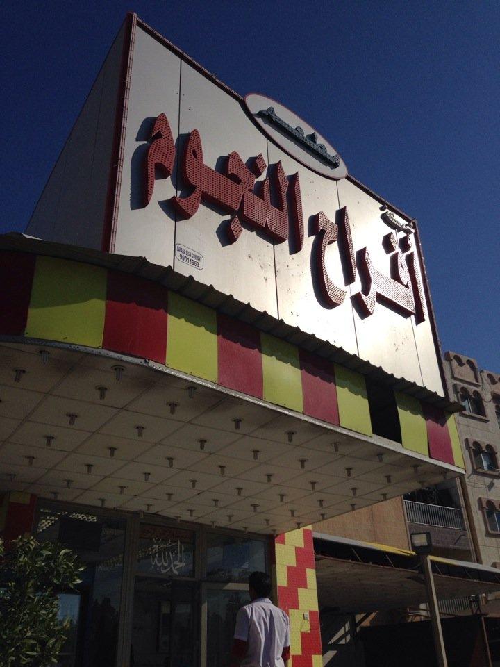 كباب افراح النجوم
