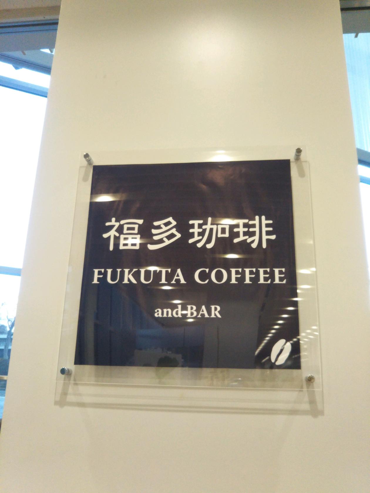 福多珈琲