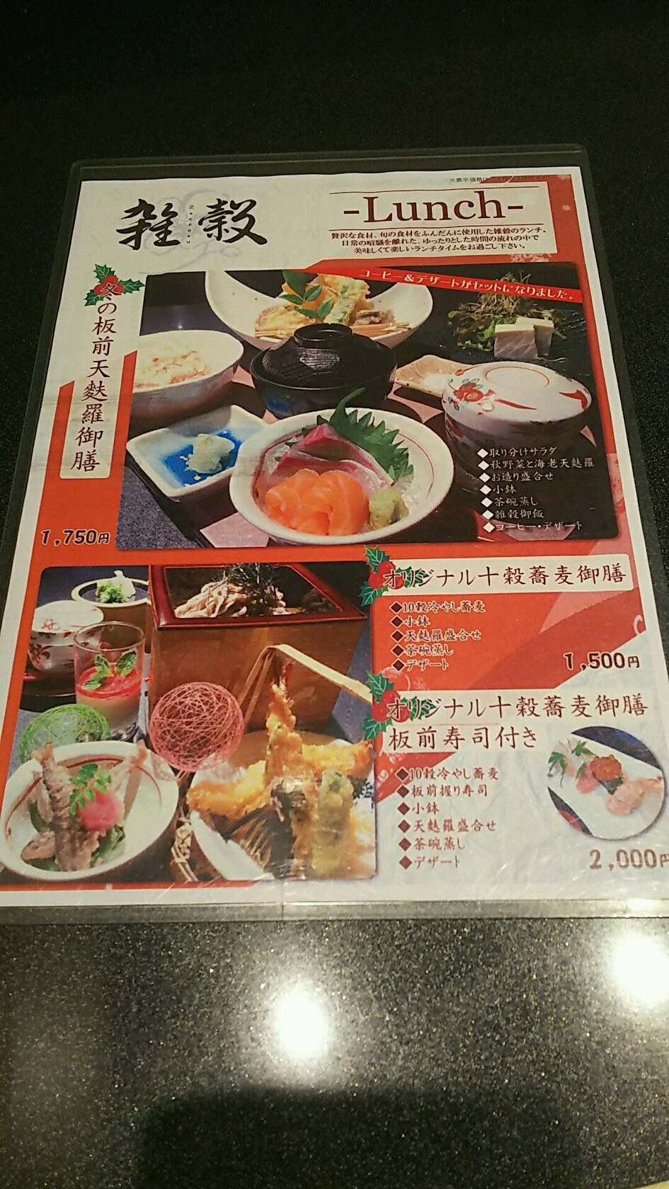 雑穀 Zaccoku
