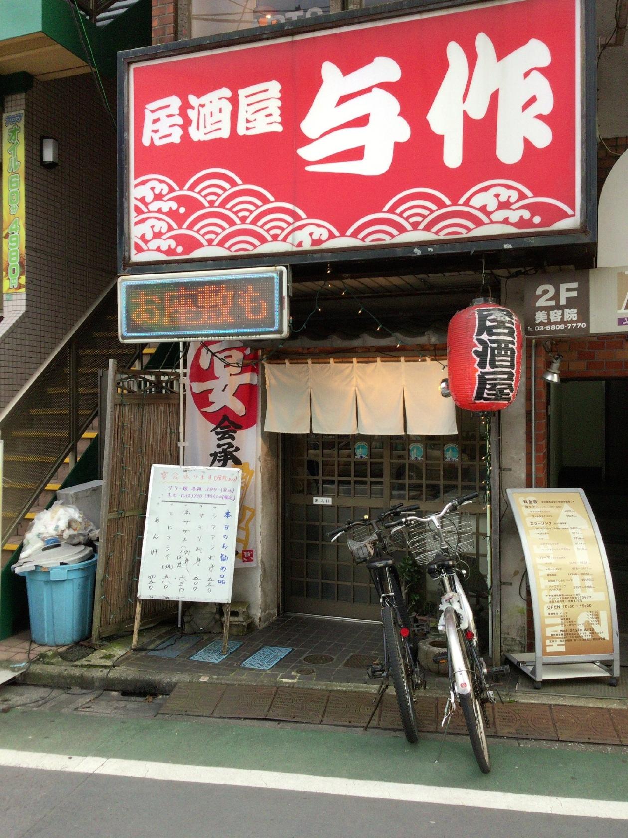与作