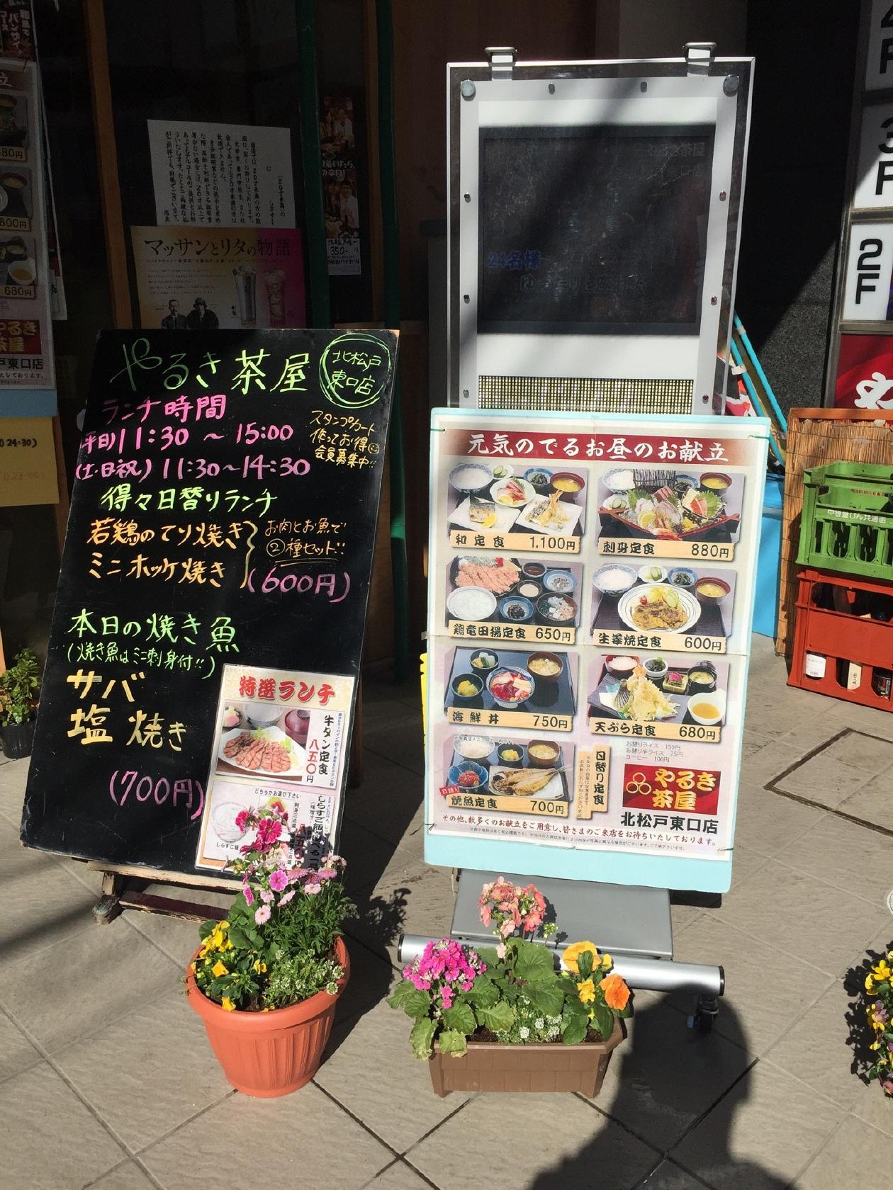 やるき茶屋