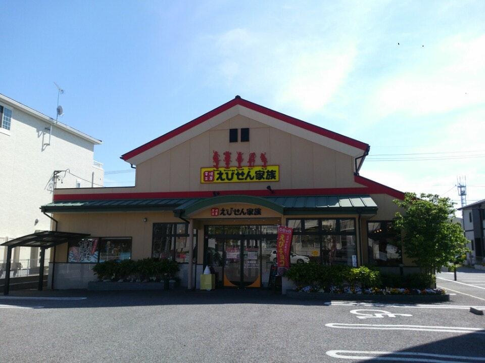 えびせん家族 岡崎南店
