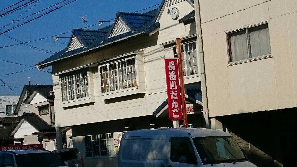 長谷川だんご宮崎店