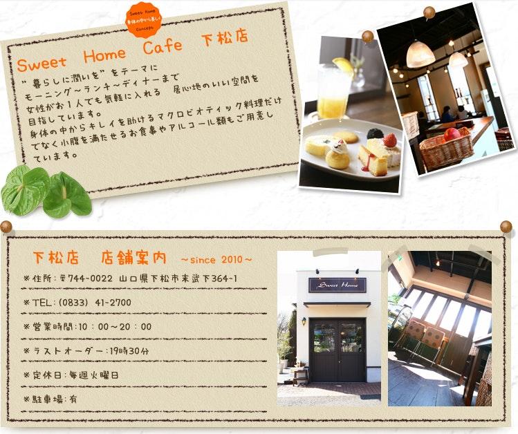 スイートホーム 下松店