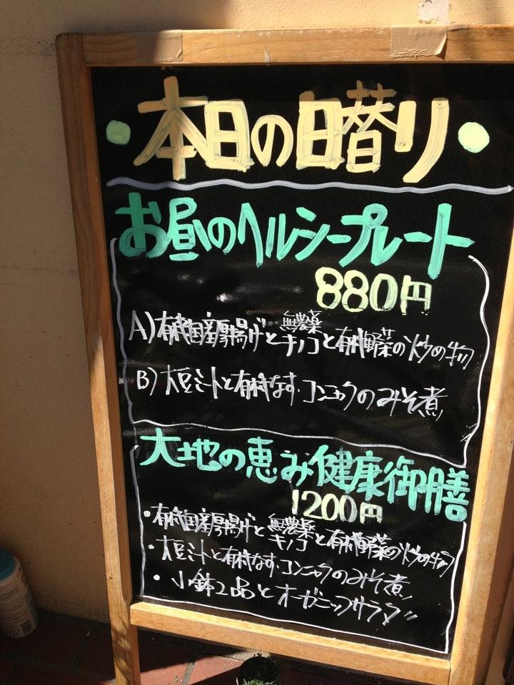 オーガニックレストラン 玄米はーもにぃ