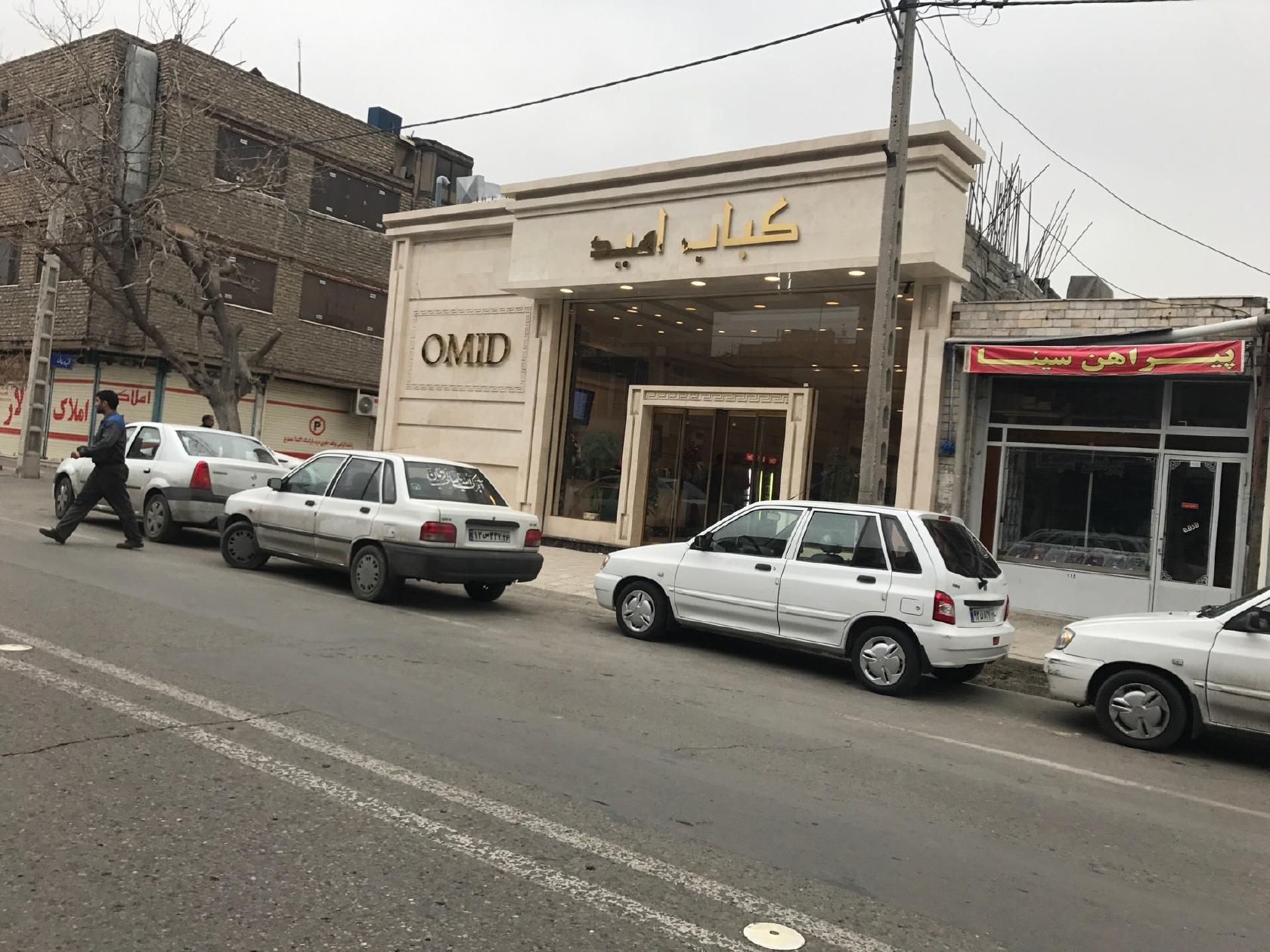 Omid Kebab چلوکباب امید