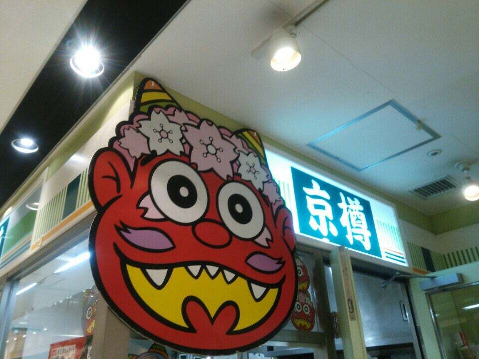 京樽 仙台駅 ビル（エスパル）店