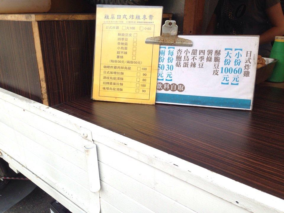 雞巢日式炸雞專賣店