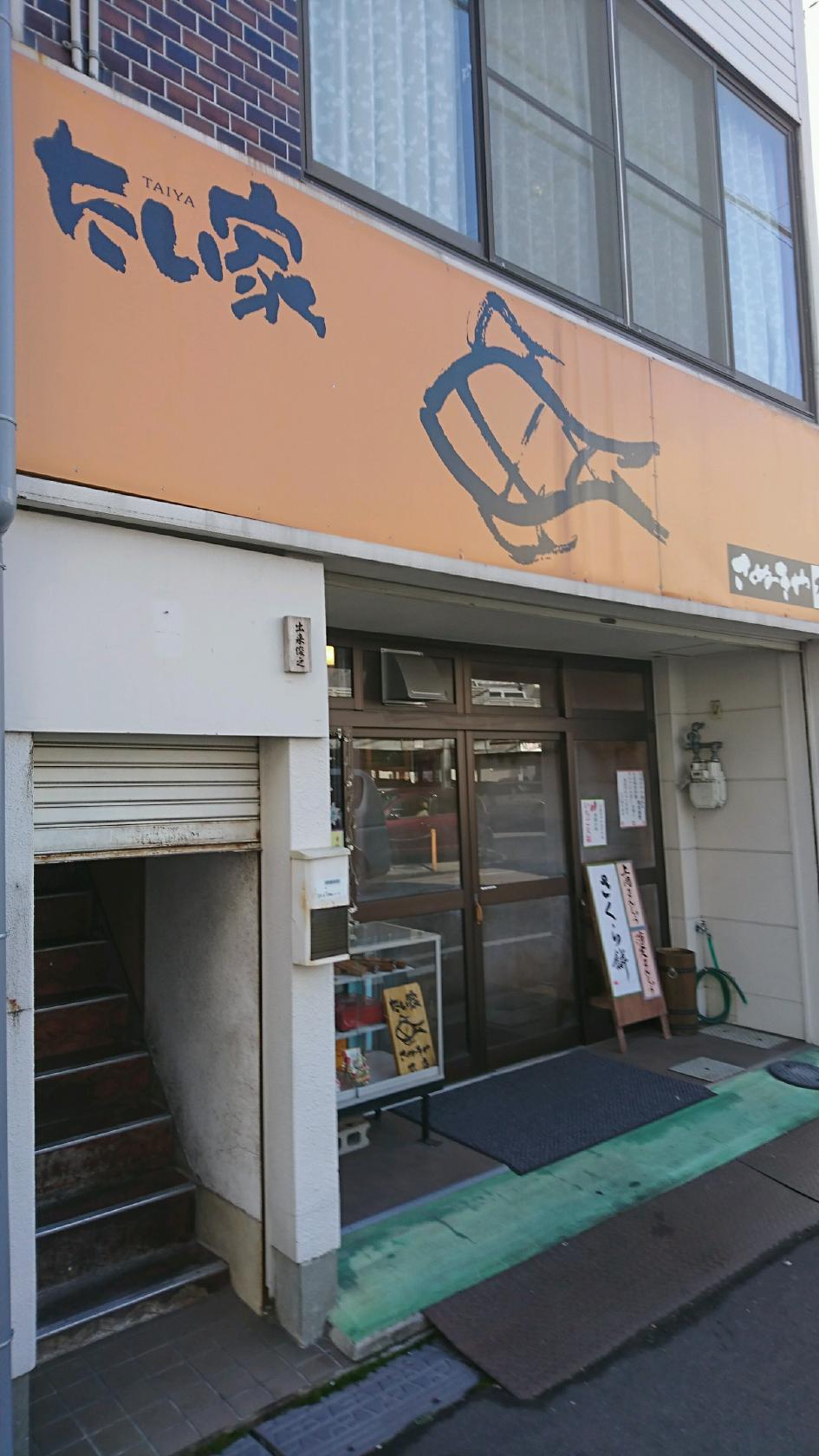 たい家さぬきや 本店