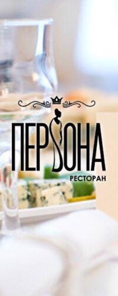 Ресторанный комплекс "ПерSона"