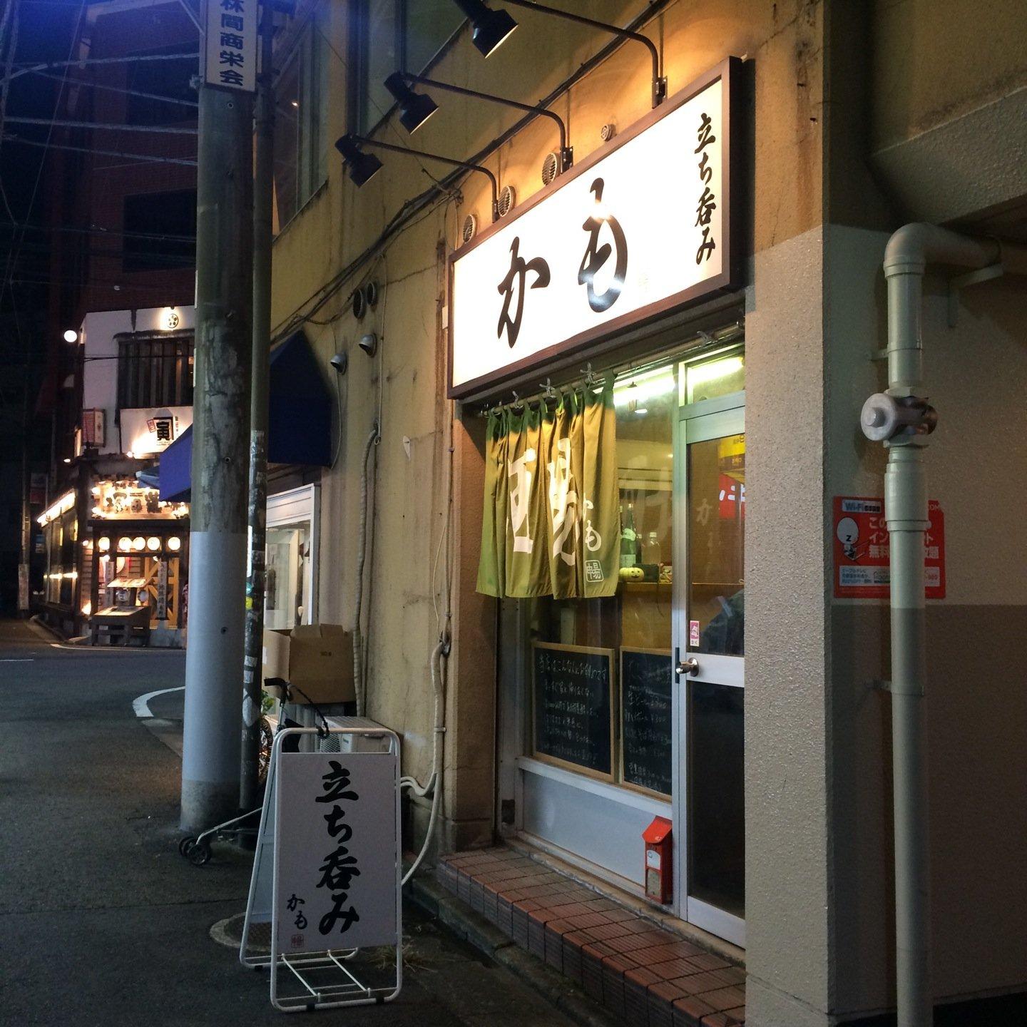 立ち呑み かも