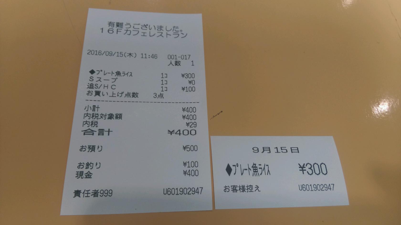 16階カフェレストラン