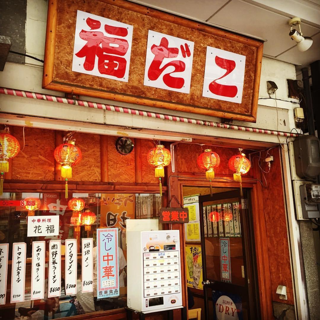 福だこ
