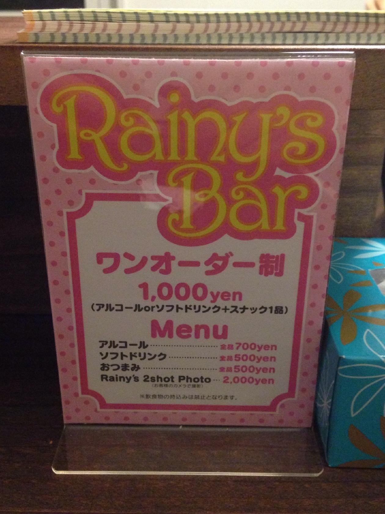 Rainy's Bar