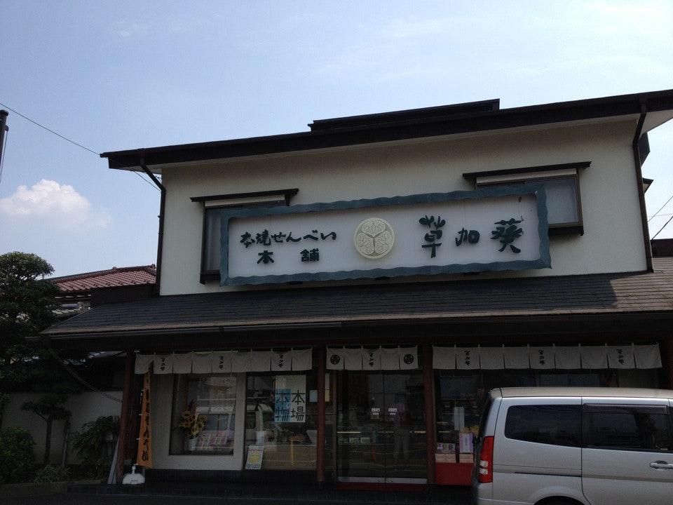 草加葵　本店