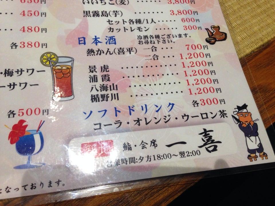 一喜