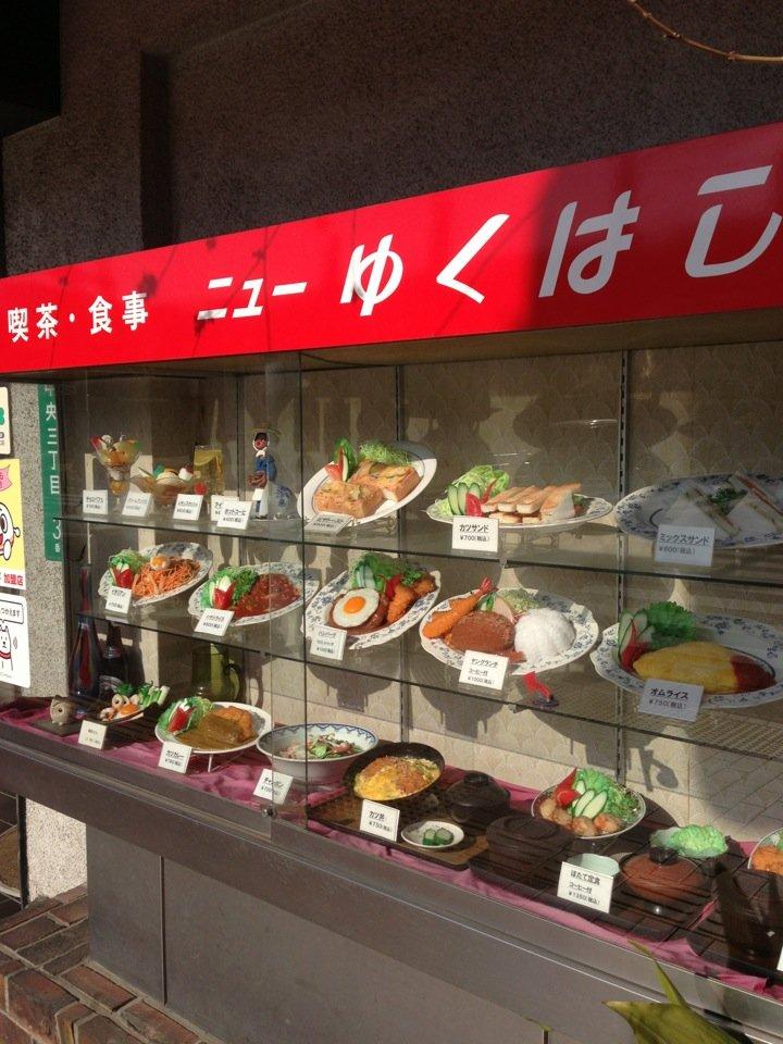 ニューゆくはしレストラン喫茶店
