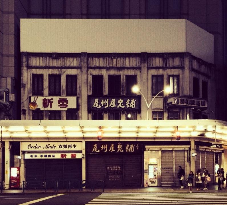 京都尾州屋老舗