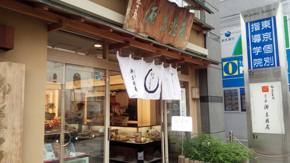宗家源吉兆庵千歳烏山店