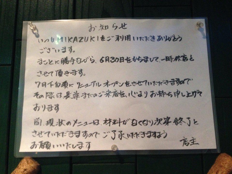 ビストロ Mikazuki