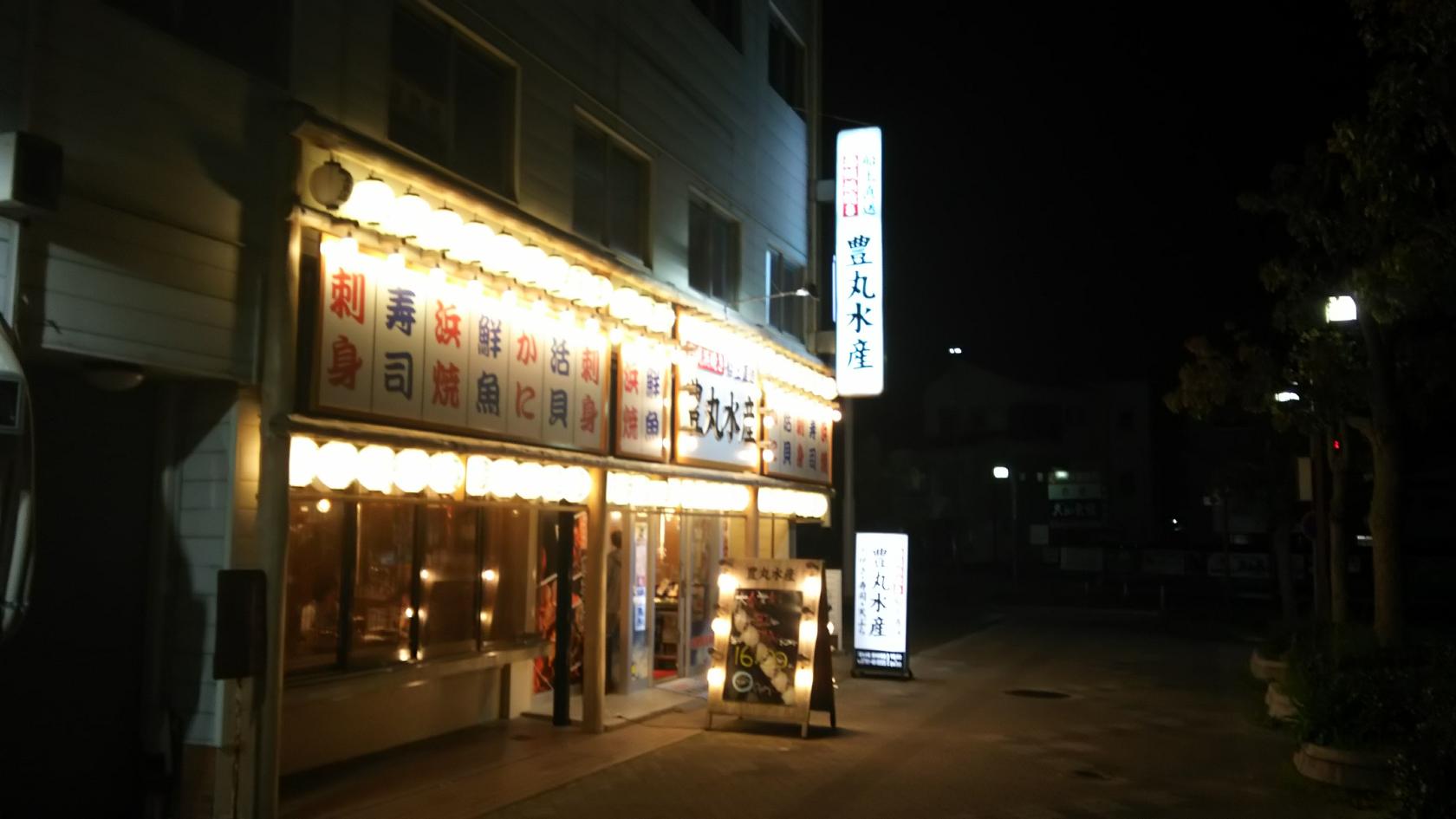 豊丸水産播州赤穂駅前店