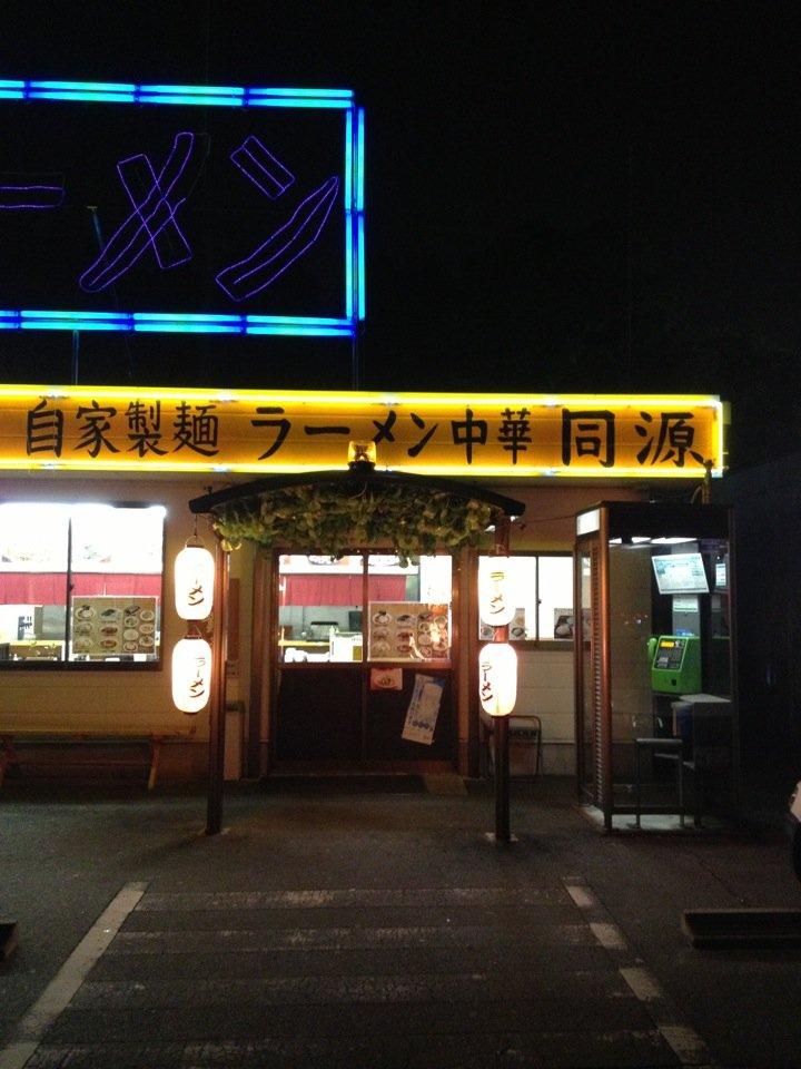 中華 同源