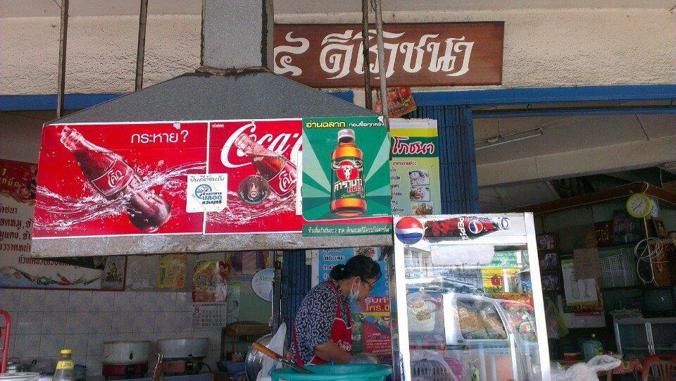 4 ดีโภชนา (ร้านข้าวผัดหก)