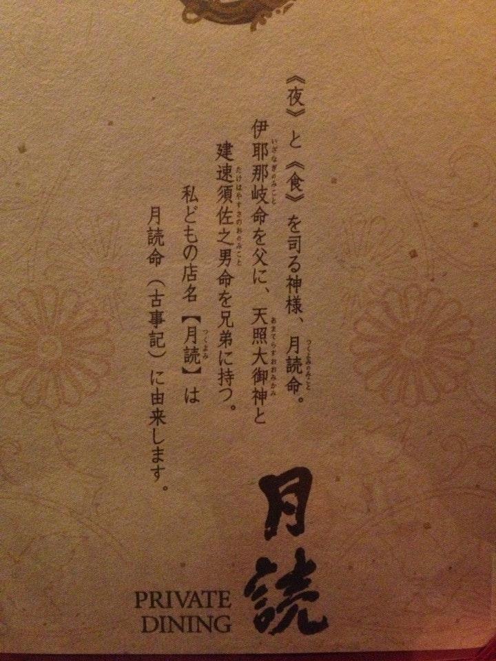月読