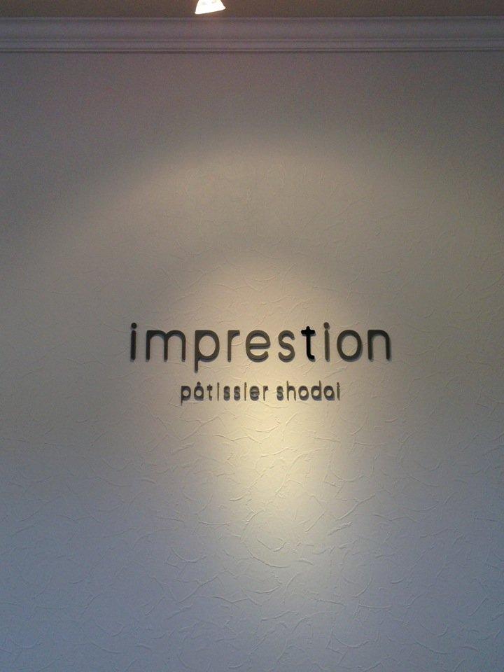 アンプレスィオン imprestion patissier shodai