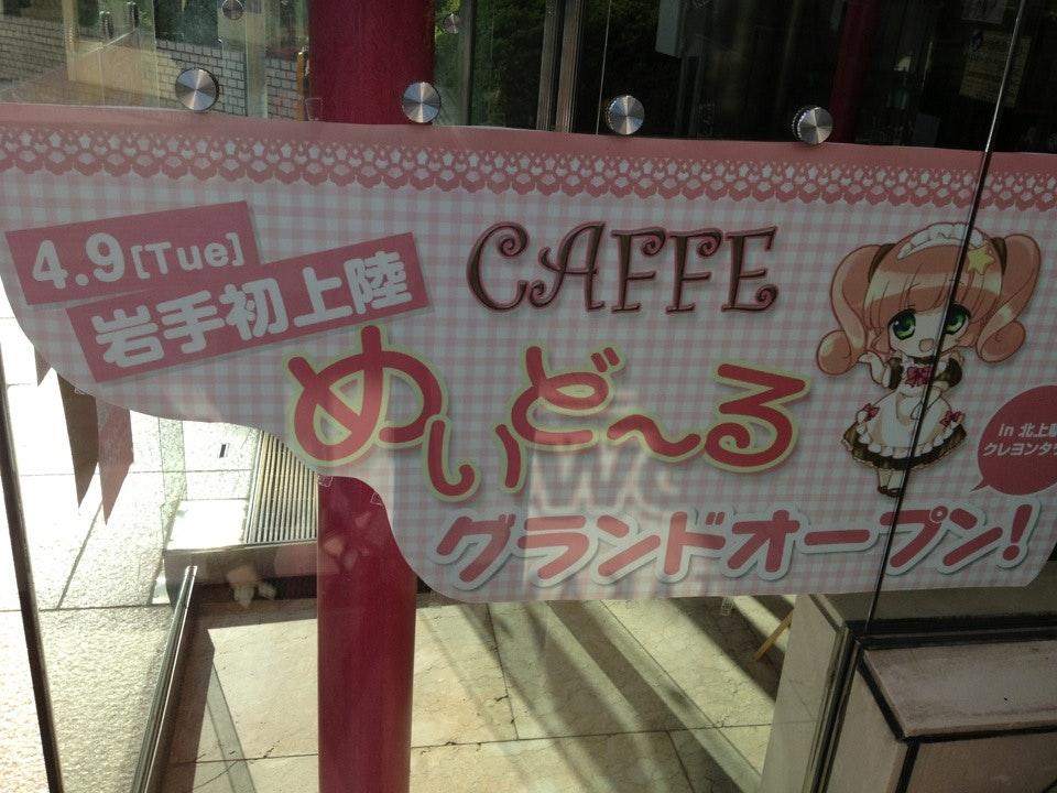 CAFFE めいど〜る