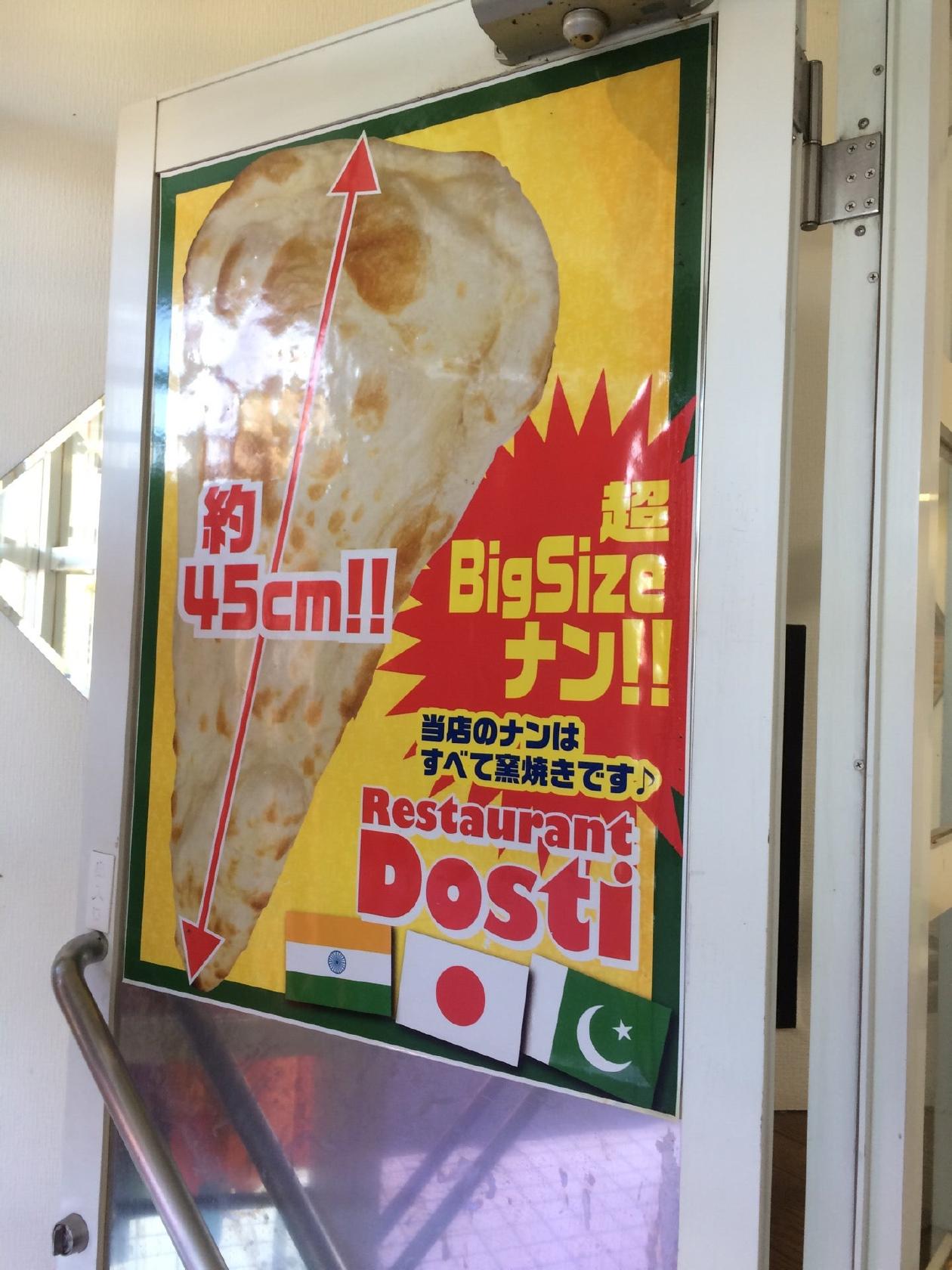ドスティ