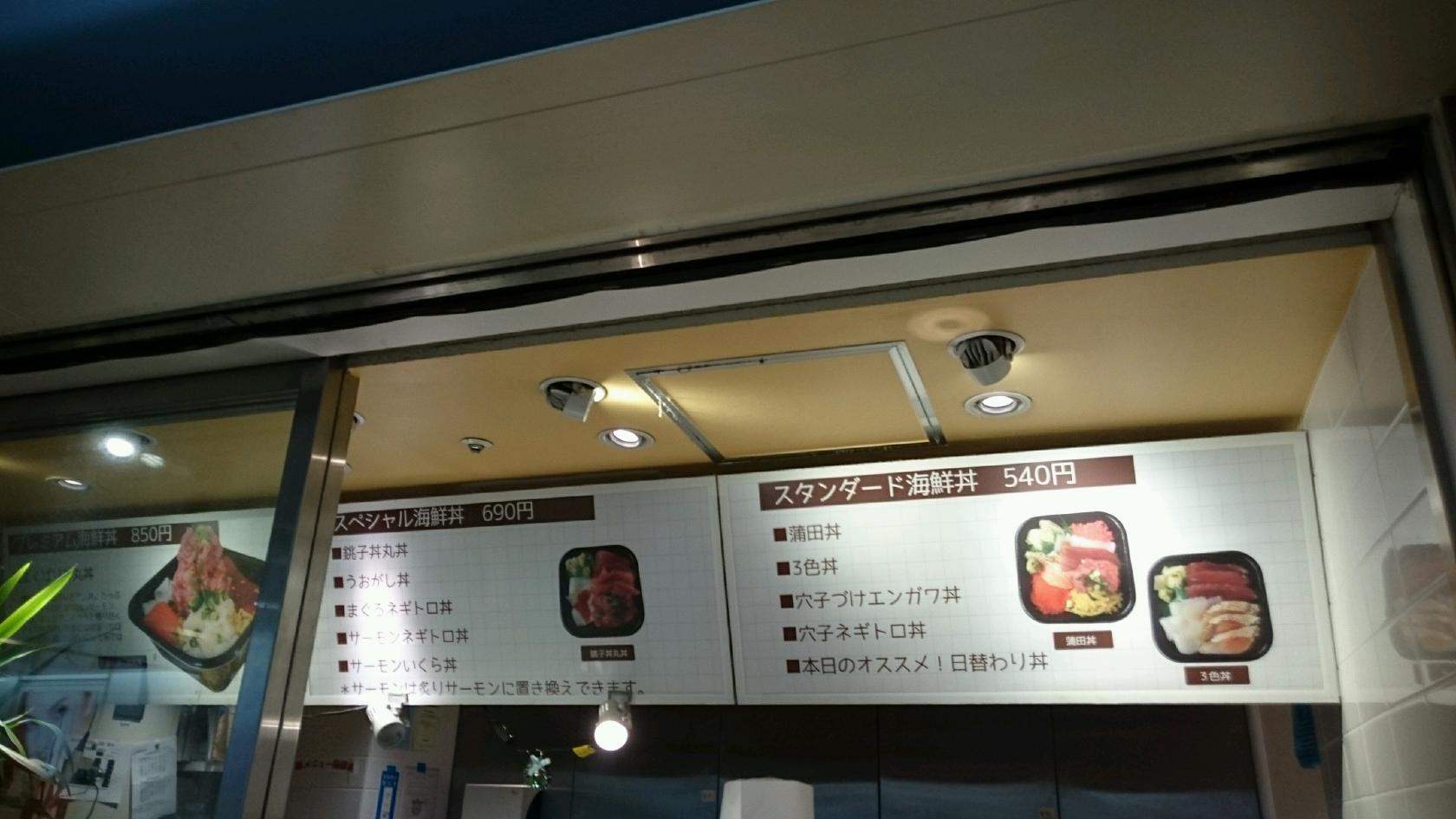 銚子丼丸 蒲田店